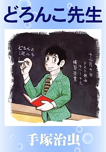 Cover image for Doronko-sensei