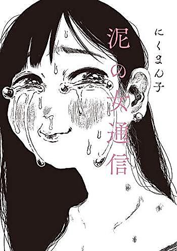Cover image for Doro no Onna Tsuushin