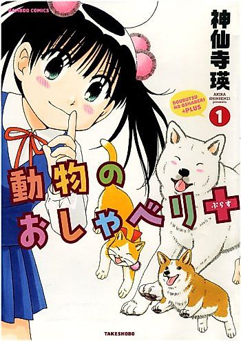 Cover image for Doubutsu no Oshaberi +