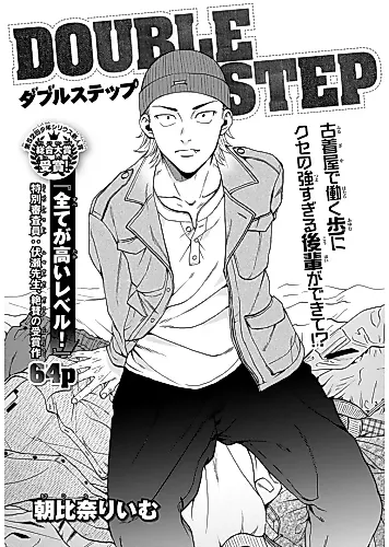 Cover image for Double Step