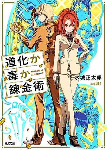 Cover image for Douke ka Doku ka Renkinjutsu