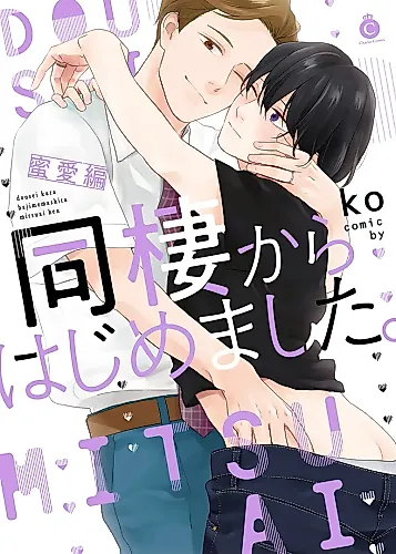 Cover image for Dousei Kara Hajimemashita. Mitsu Ai Hen