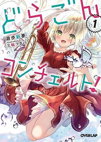 Cover image for Dragon Concerto!