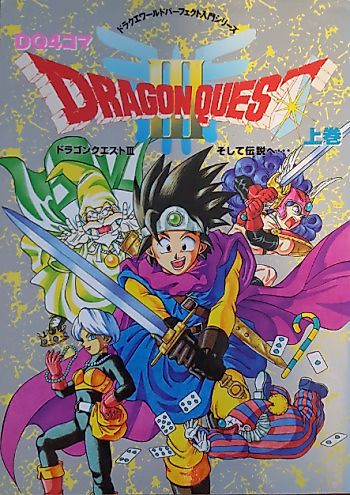 Cover image for Dragon Quest III 4-koma