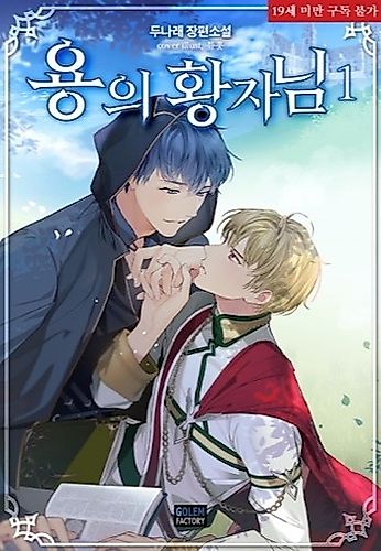 Cover image for Dragon's First Crush
