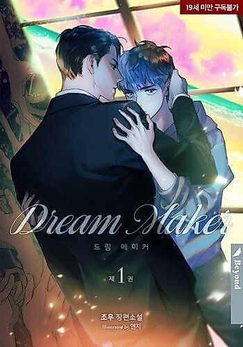 Cover image for Dream Maker