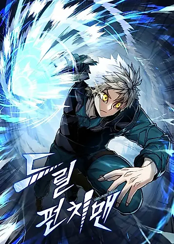 Cover image for Drill Punch Man