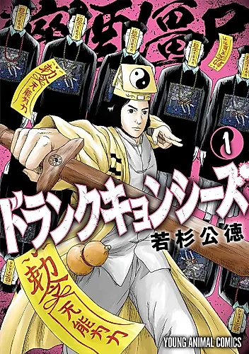 Cover image for Drunk Jiangshis