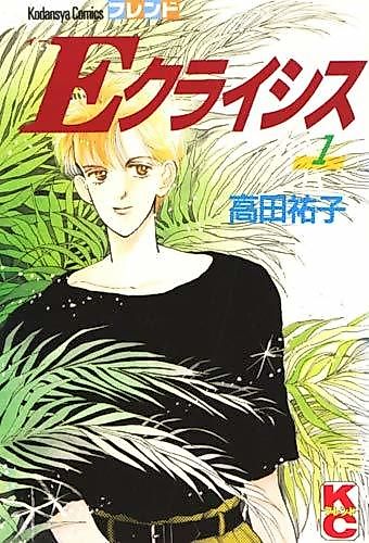 Cover image for E Crisis