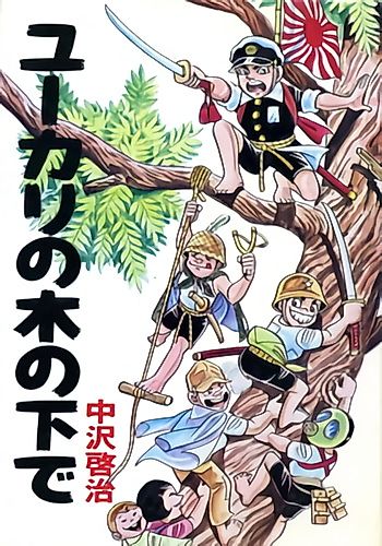 Cover image for Eucalyptus no Kinoshita de