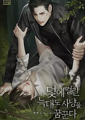Cover image for Even A Wolf Caught In A Trap Dreams Of Hunting