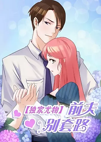 Cover image for Exclusive Stunner: Don't Play Games With Me, Ex-hubby