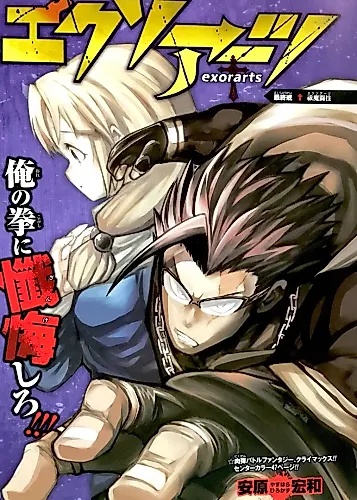 Cover image for Exoarts