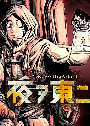 Cover image for East, Into The Night (Pilot)