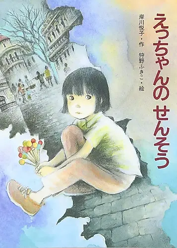 Cover image for Ecchan no Sensou