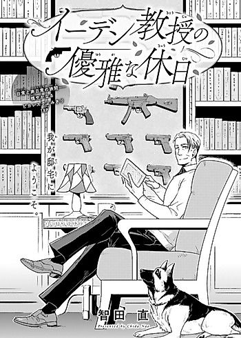 Cover image for The Elegant Holiday of Professor Eden