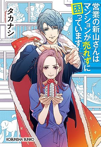 Cover image for Eigyou no Niiyama-san wa Mansion ga Urezu ni Komatteimasu
