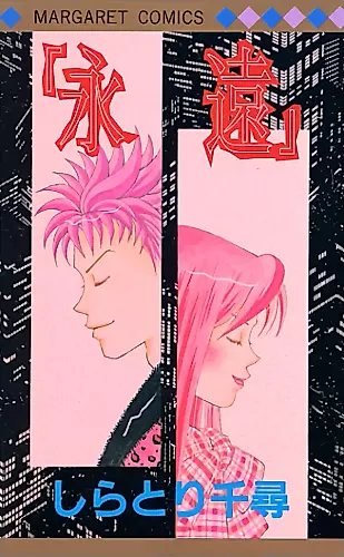Cover image for "Eien"