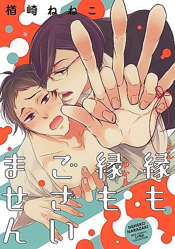 Cover image for En mo Yukari mo Gozaimasen