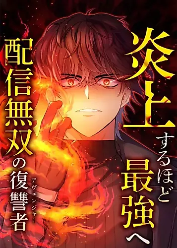 Cover image for Flame Streamer: Dungeon Avenger