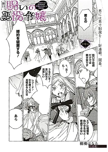 Cover image for The Cursed Villainess: Bought as a Toy, I Became the Perfect Prince's One and Only Obsession!?