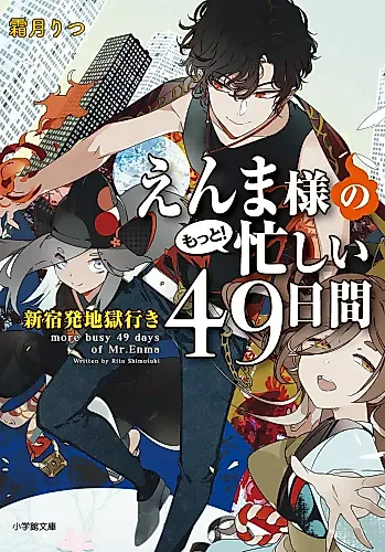Cover image for More Busy 49 Days of Mr Enma