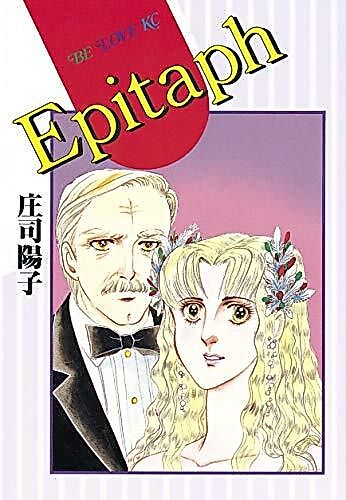 Cover image for Epitaph (SHOUJI Youko)