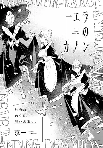 Cover image for Era no Kanon
