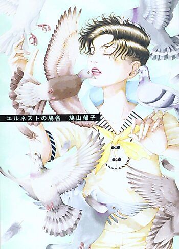 Cover image for Ernest no Kyuusha