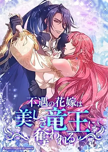 Cover image for The Unfortunate Bride Is Abducted by the Charming Dragon King
