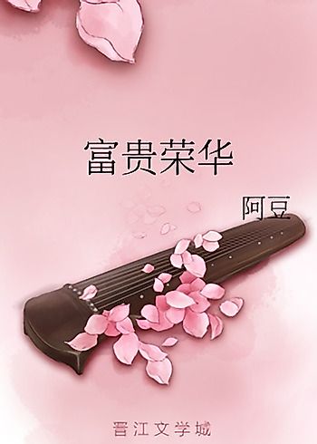 Cover image for Fugui Ronghua
