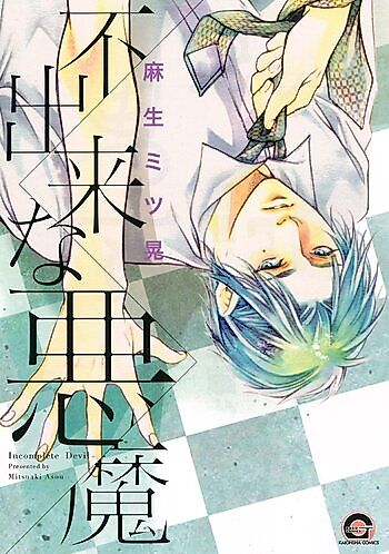 Cover image for Fudeki na Akuma