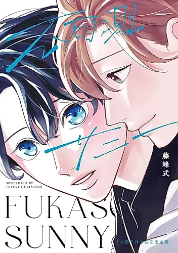 Cover image for Fukasoku Sunny