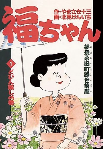 Cover image for Fuku-chan