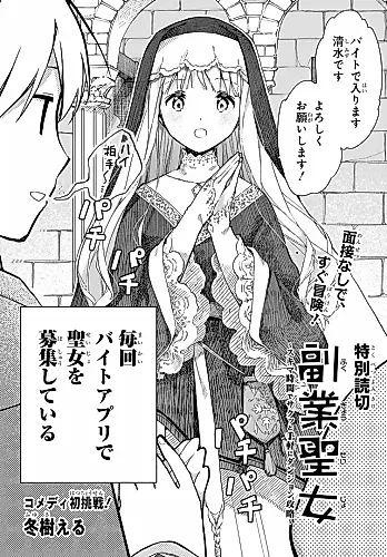 Cover image for Fukugyou Seijo