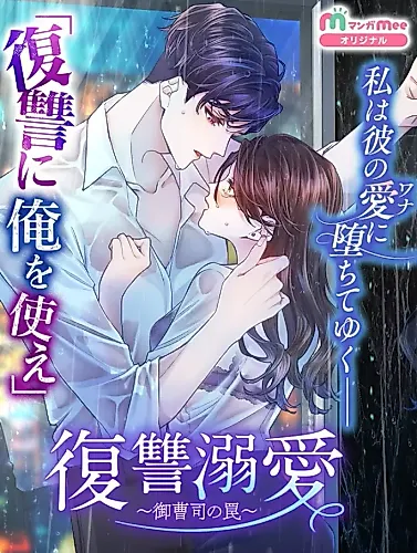Cover image for Revenge Love: The Heir's Trap