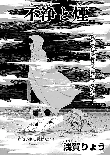 Cover image for Fujou to Kemuri