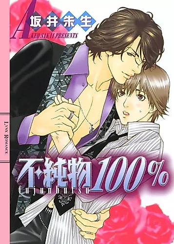 Cover image for Fujunbutsu 100%