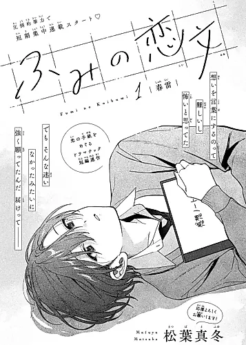 Cover image for Fumi no Kobumi: Shunrai