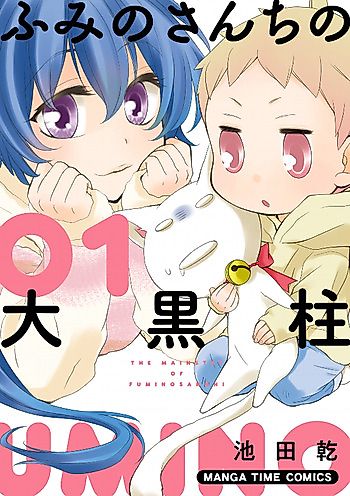 Cover image for The Mainstay of Fuminosanchi