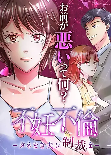 Cover image for Funin Furin - Tane Maki Otto ni Seisai wo