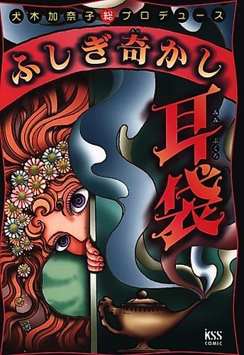 Cover image for Fushigi Ayakashi Mimibukuro