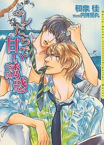 Cover image for Fushidara de Amai Yuuwaku