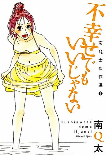 Cover image for Fushiwase  Demo Iijanai