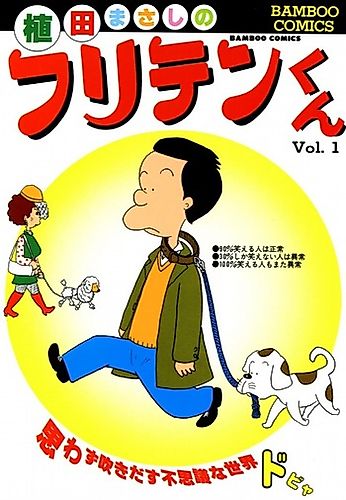 Cover image for Furiten-kun