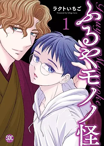 Cover image for Furuya Mononoke