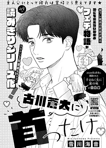 Cover image for Furukawa Souta ni Kubittake