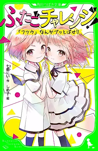 Cover image for Futago Challenge!
