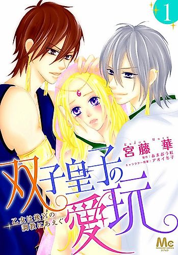 Cover image for Futago Ouji no Aigan Otome