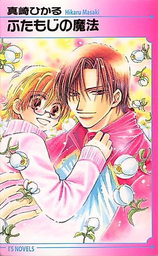 Cover image for Futamoji no Mahou